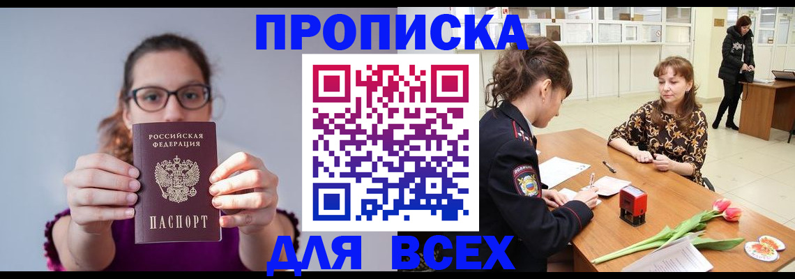 где прописаться в Армавире