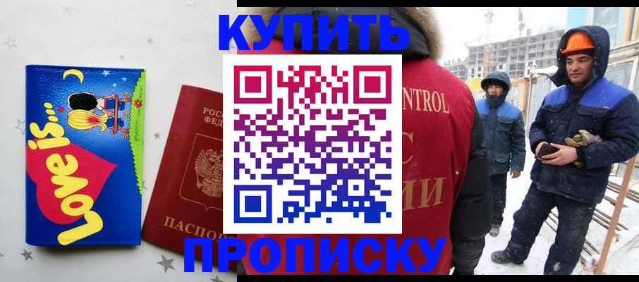 временная регистрация купить в Армавире
