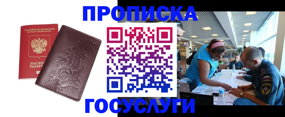 временная регистрация адрес в Армавире