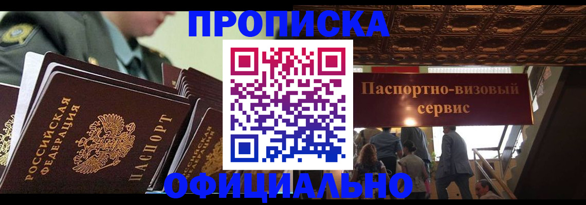 временная регистрация в Армавире