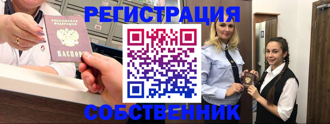 временная регистрация для всех в Армавире